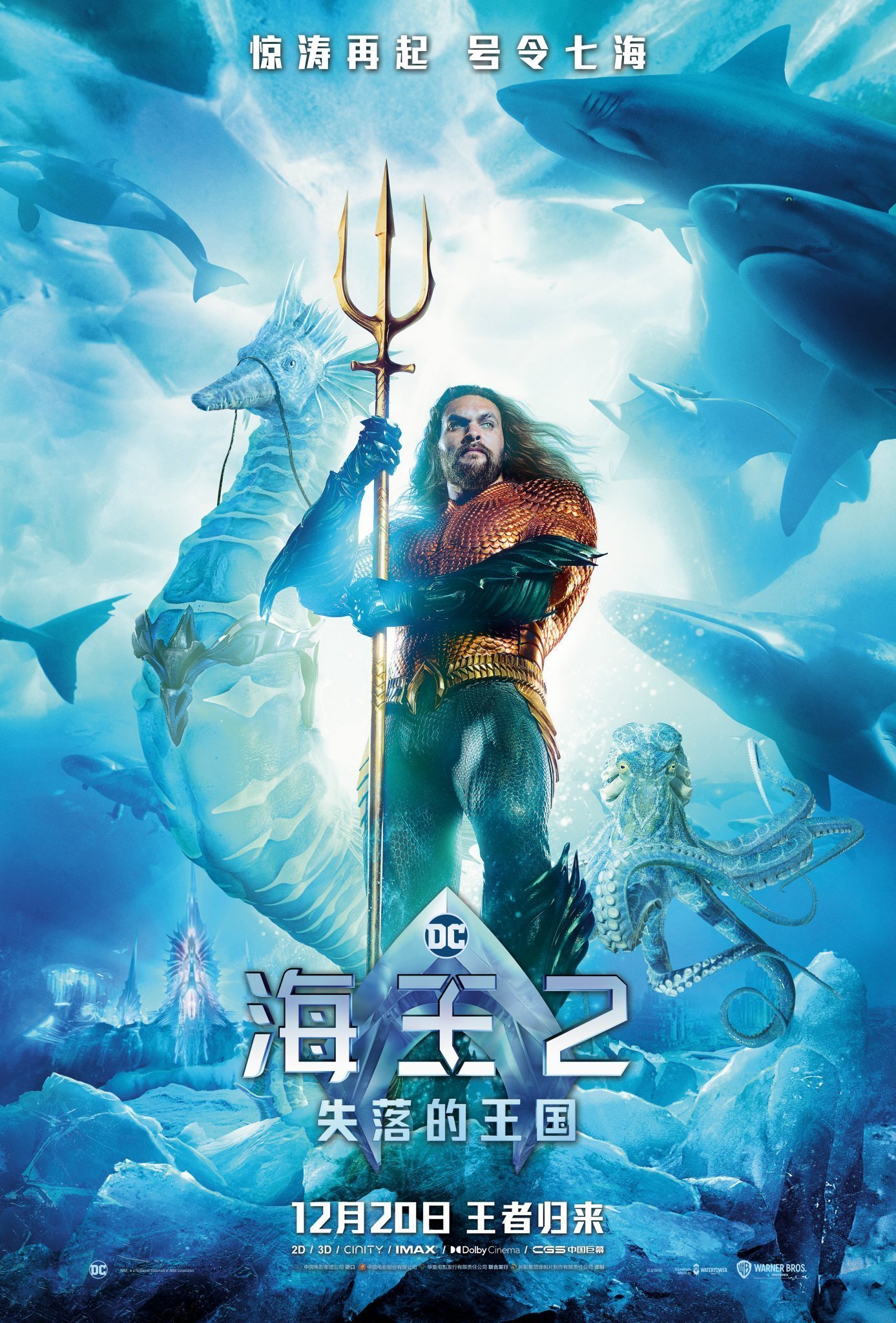 Aquaman 2